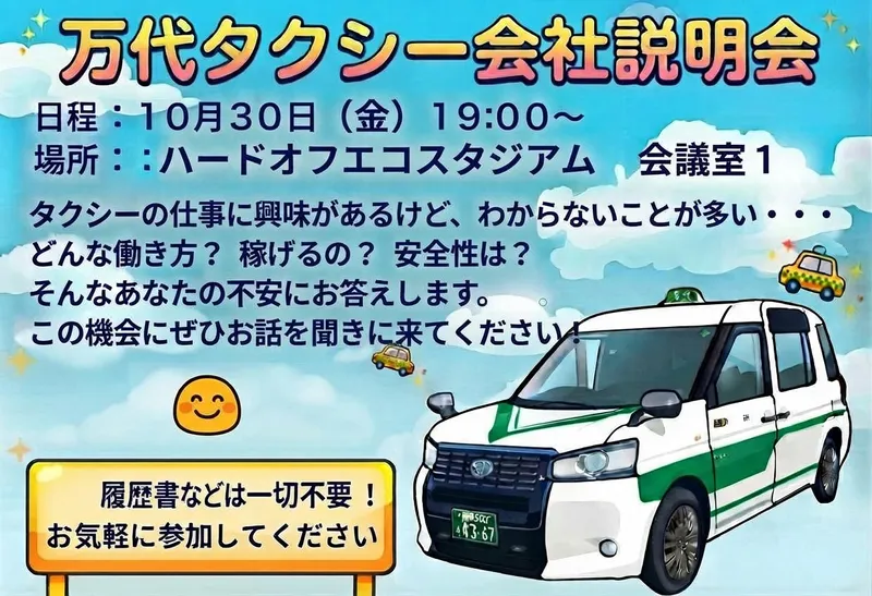 万代タクシー株式会社の求人・転職情報