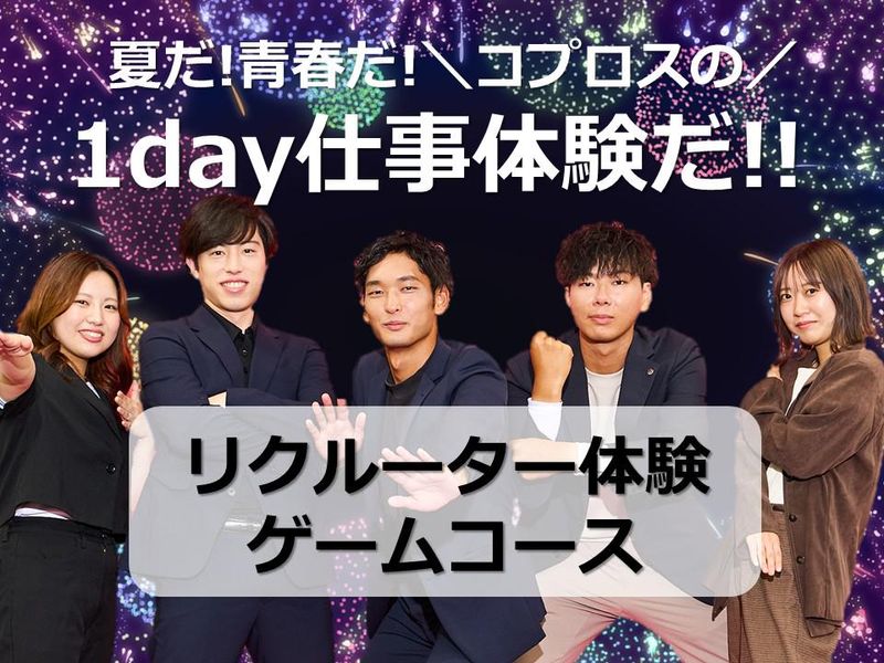 株式会社コプロス