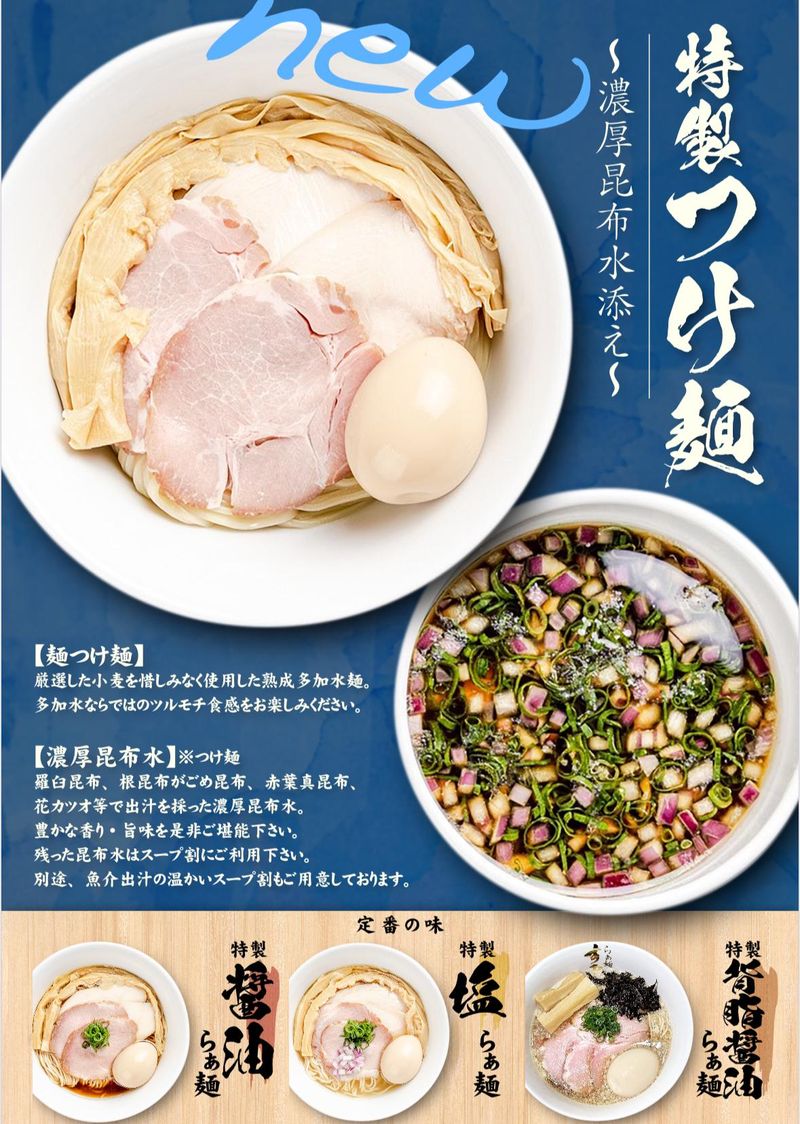 らぁ麺すみ田　仙台東口店のアルバイト・バイト求人情報-03