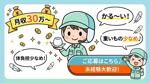 株式会社フジワーク　北大阪事業所のアルバイト・バイト求人情報