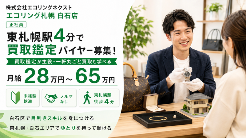 株式会社エコリングネクストの求人・転職情報