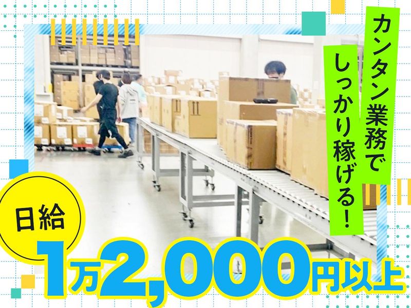 株式会社Logistepのアルバイト・バイト求人情報-05