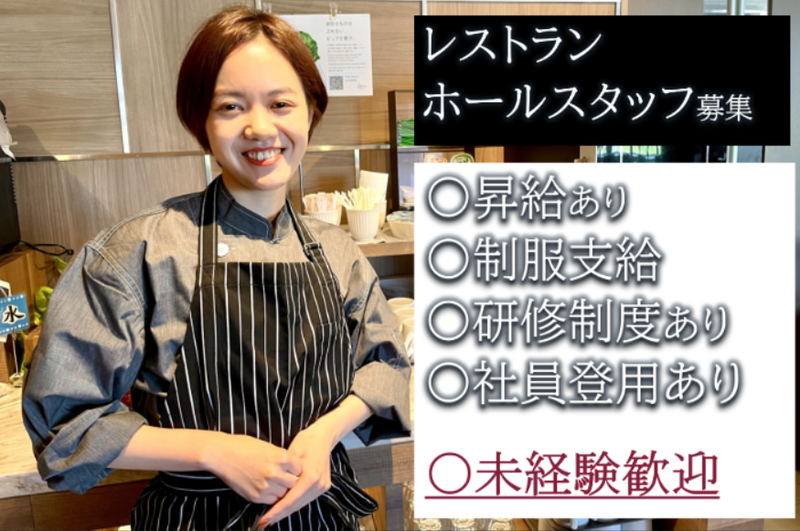 長野リンデンプラザホテルのアルバイト・バイト求人情報-03