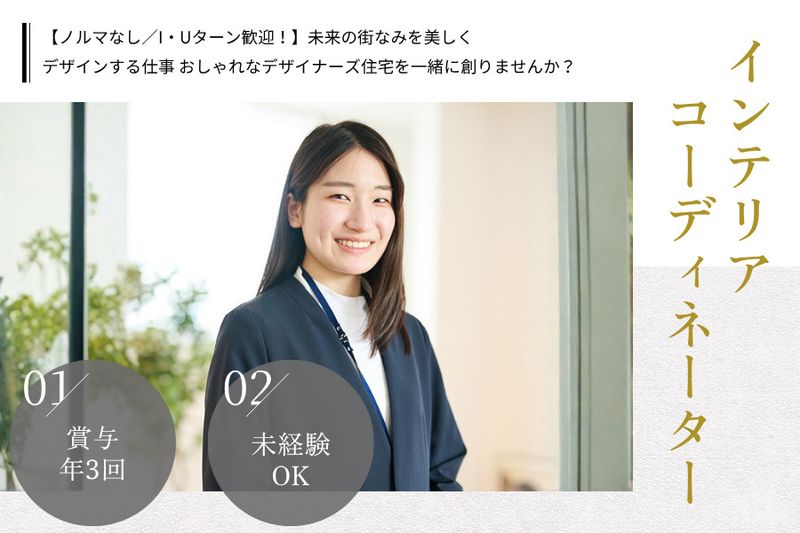 ハウスデザイン株式会社の求人・転職情報