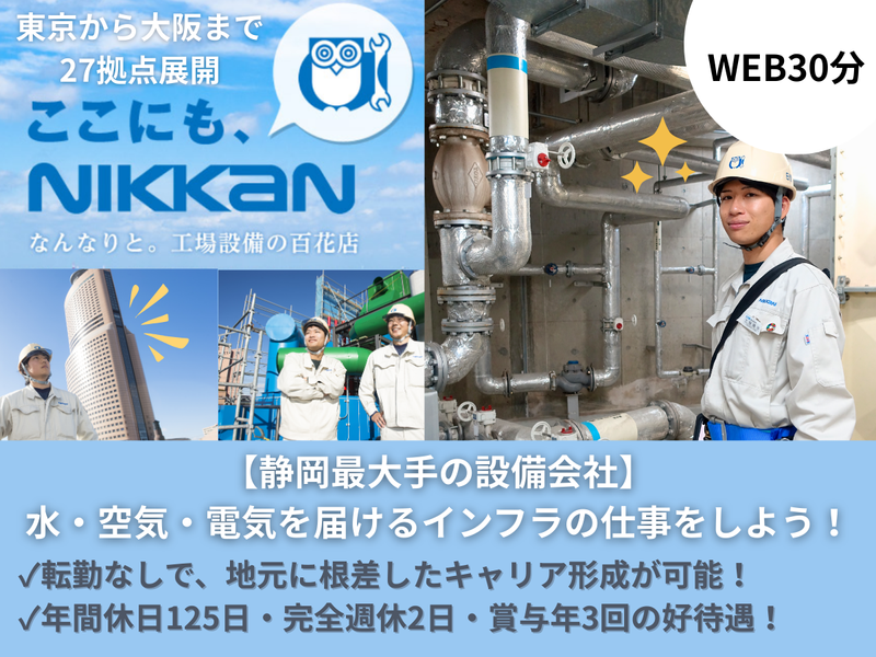 日管株式会社