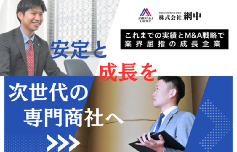 株式会社網中