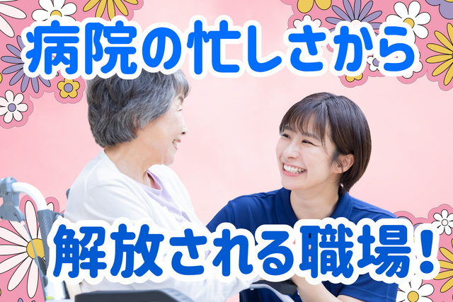 医療法人社団富士厚生会　介護老人保健施設山中湖あんずの森の求人・転職情報