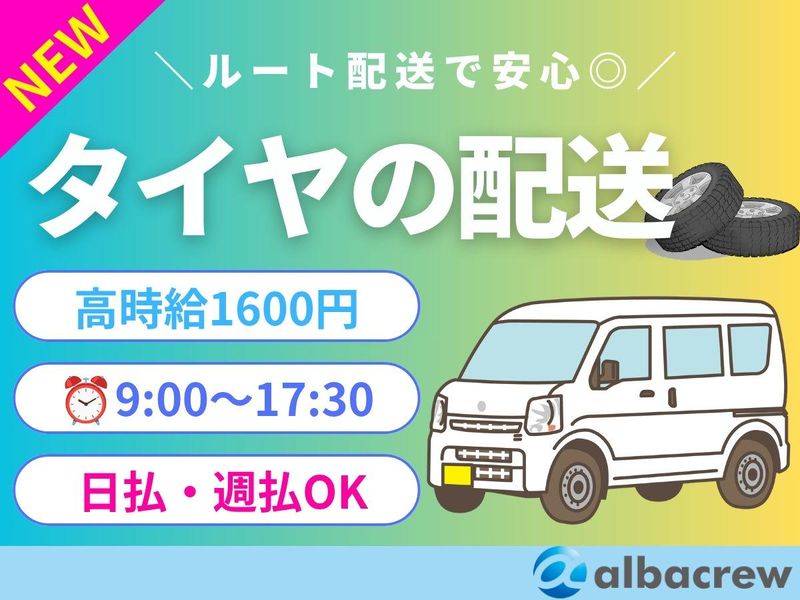 株式会社アルバクルー　浜松営業所【19】