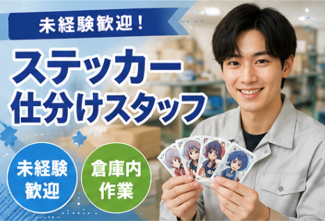 Hitotech新潟支部の求人・転職情報