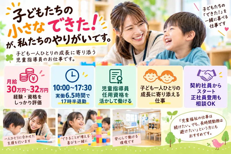 株式会社こどもの未来の求人・転職情報