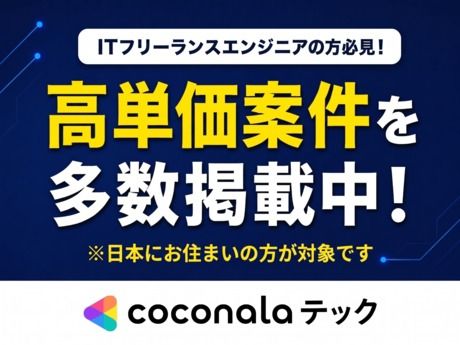 株式会社ココナラテックの求人・転職情報
