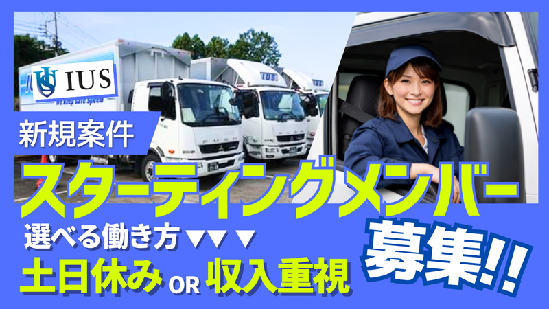 伊藤運輸倉庫株式会社　那珂営業所の求人・転職情報