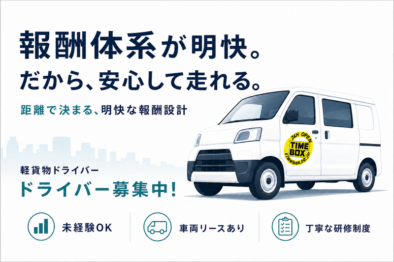 株式会社タイムボックス-0005の求人・転職情報