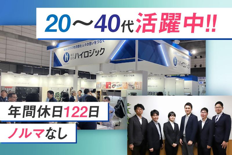 株式会社ハイロジック-0002の求人・転職情報