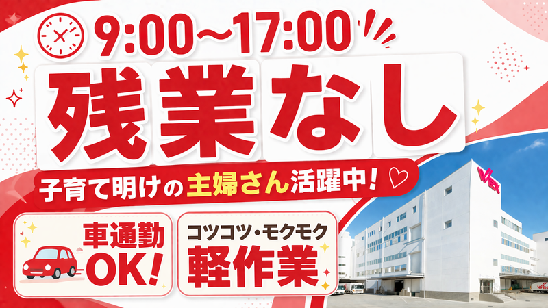 新日本ウエックス株式会社 野田工場