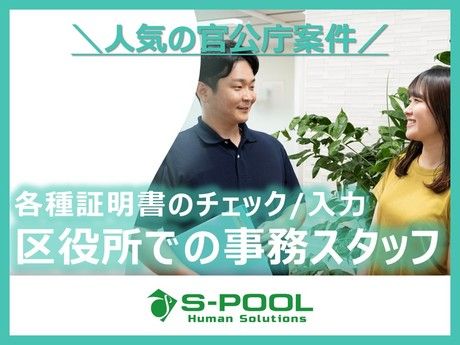 株式会社エスプールヒューマンソリューションズの派遣求人情報