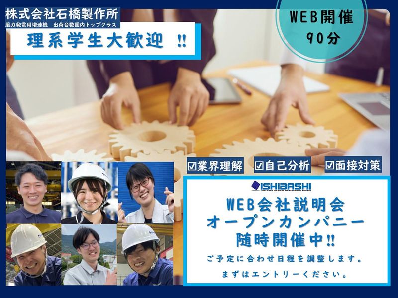 株式会社石橋製作所