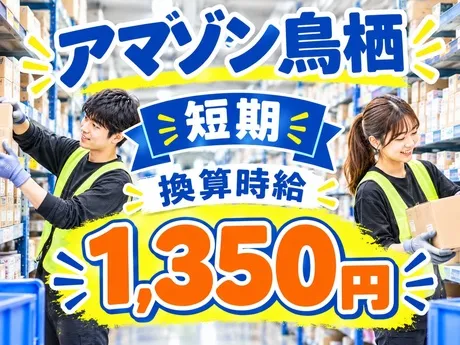 株式会社ワールドスタッフィング