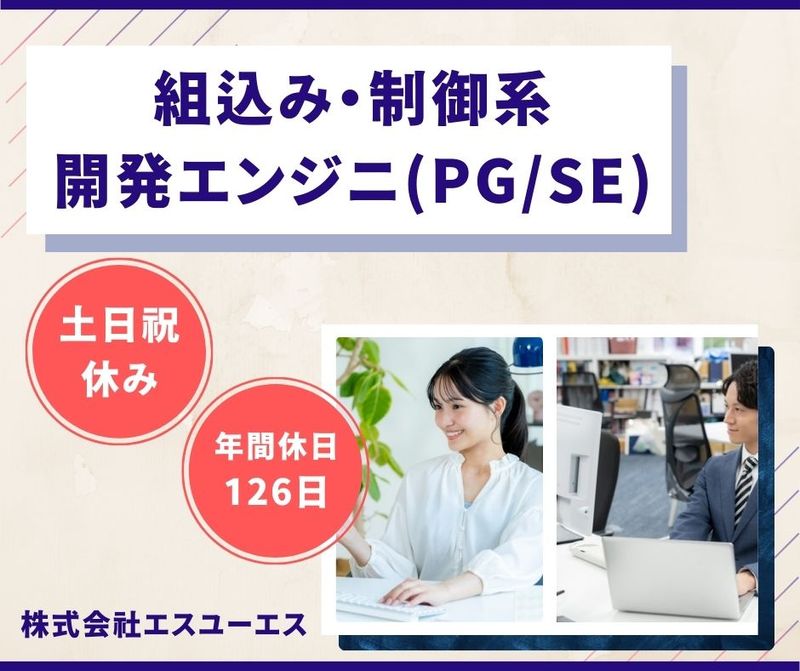 株式会社エスユーエスの求人・転職情報