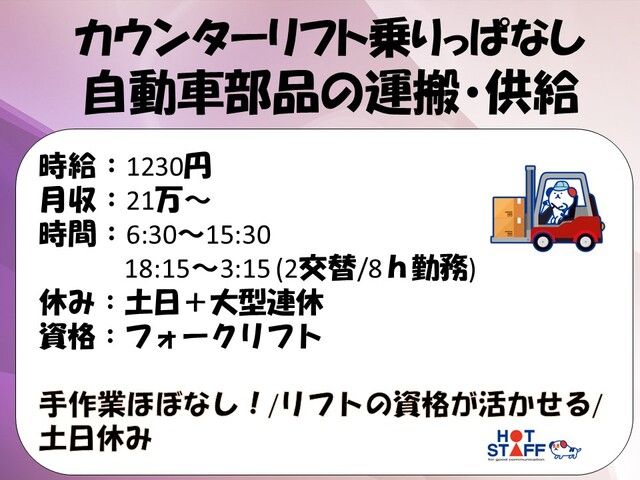 株式会社ホットスタッフ倉敷の求人情報