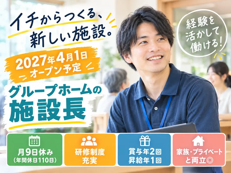 株式会社　愛誠会の求人・転職情報