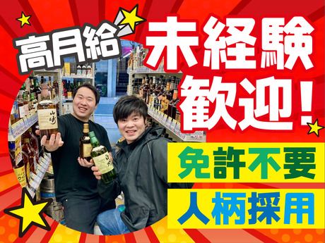 酒のソクハイ　和歌山アロチ店の求人情報