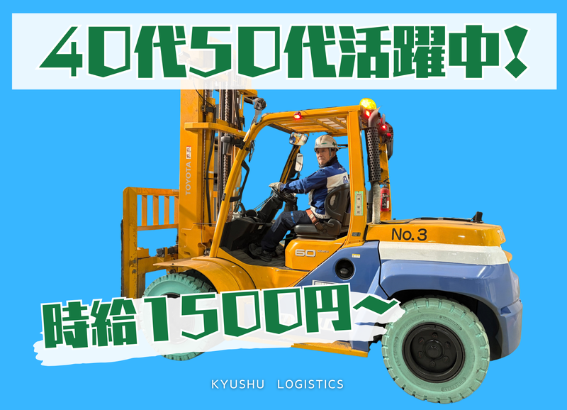 九州物流株式会社