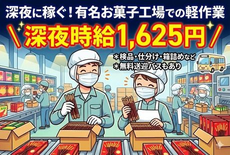株式会社サポート西神営業所　派遣先:神戸市西区のアルバイト・バイト求人情報-47