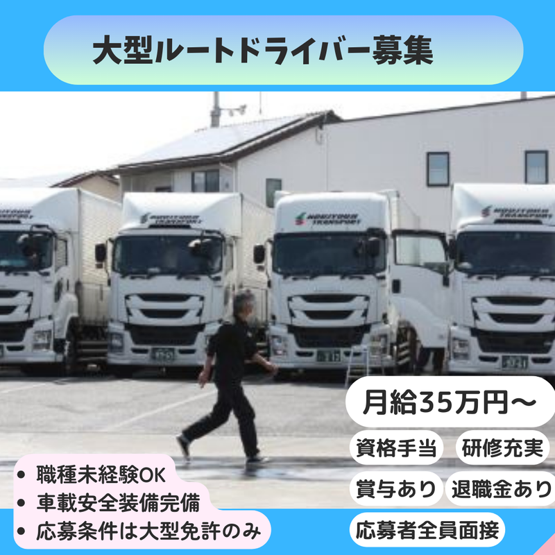 法成寺運輸株式会社のアルバイト・バイト求人情報-01