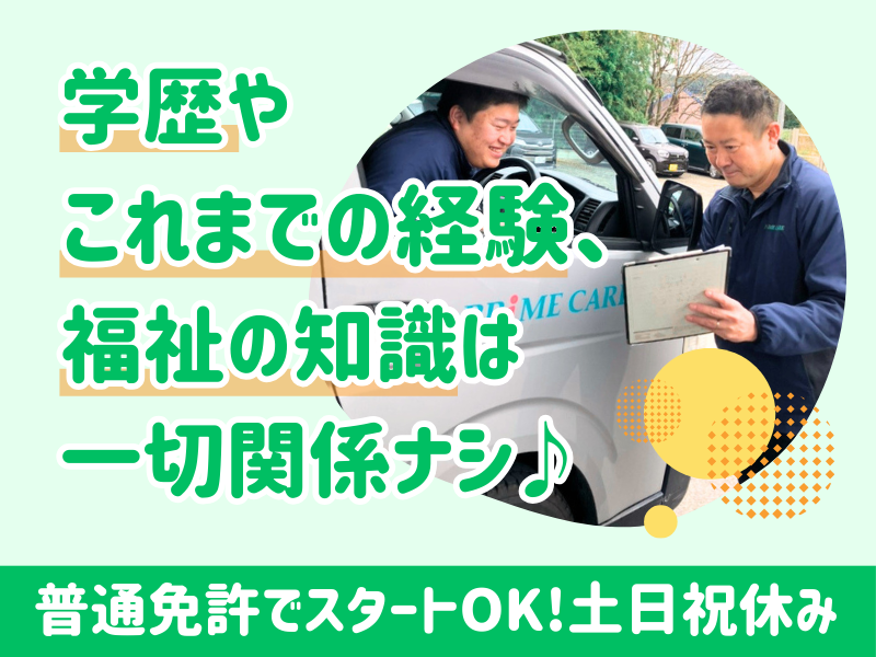 プライムケア愛知株式会社の求人・転職情報