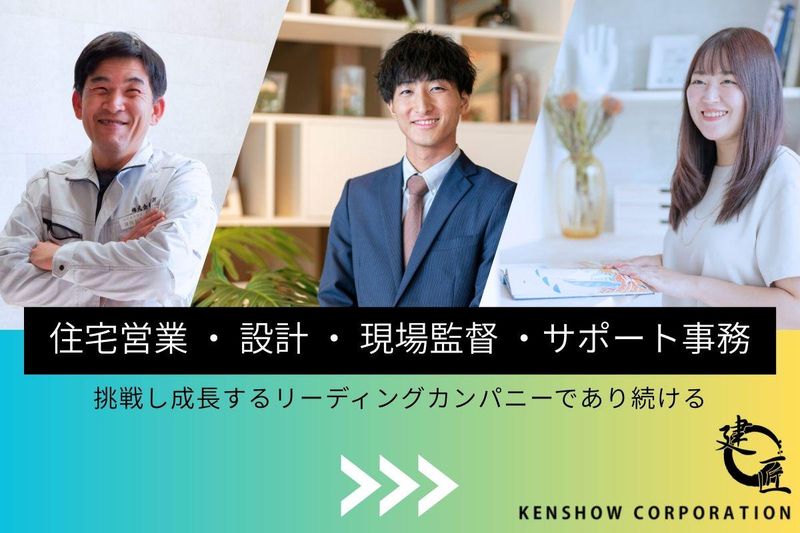 株式会社建匠の求人・転職情報