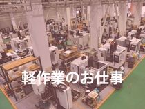 株式会社ウイルテックのアルバイト・バイト求人情報-02
