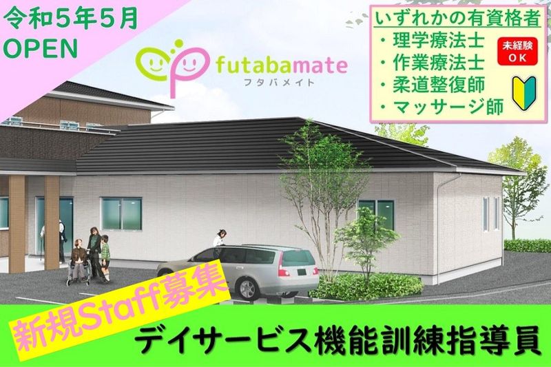 有限会社フタバメイトの求人・転職情報