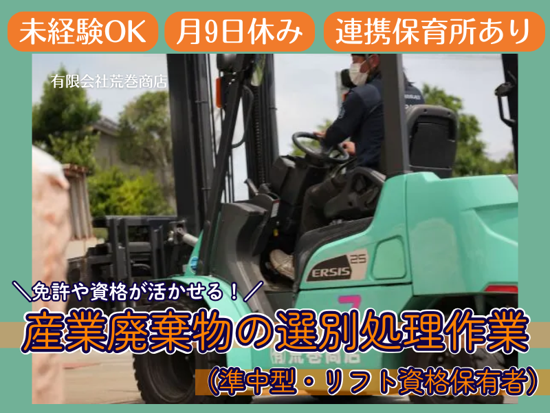 有限会社荒巻商店の求人・転職情報