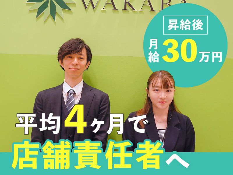 買取ショップWAKABA　調布国領店のアルバイト・バイト求人情報-03