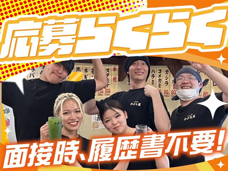 かぶら屋　練馬店のアルバイト・バイト求人情報-03