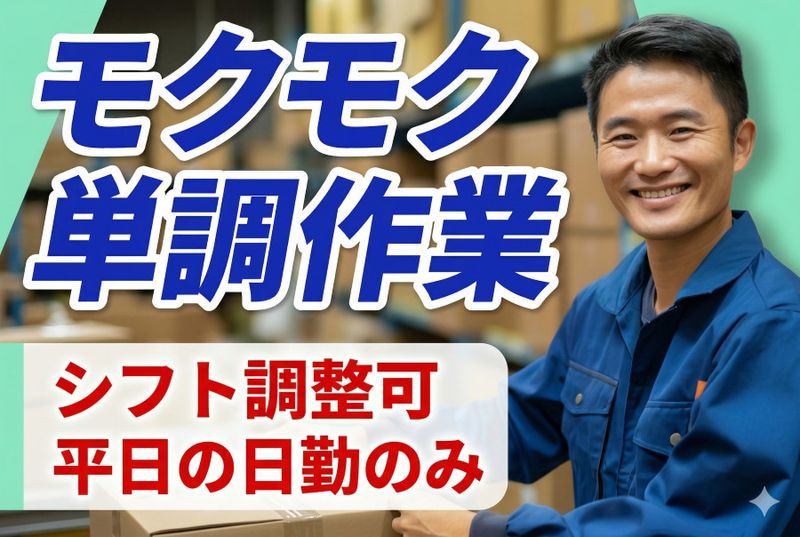 株式会社日商　富士宮営業所のアルバイト・バイト求人情報-40