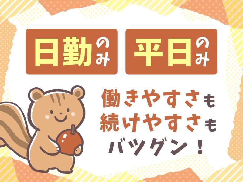 株式会社ドリームアシスト岐阜のアルバイト・バイト求人情報-12