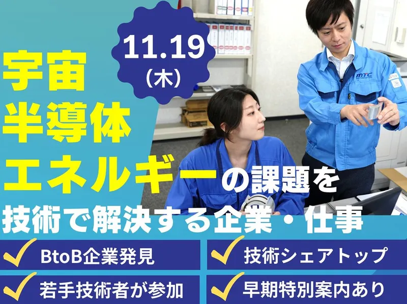 11/19WEB!設計・生産技術/エネルギー・半導体を支える