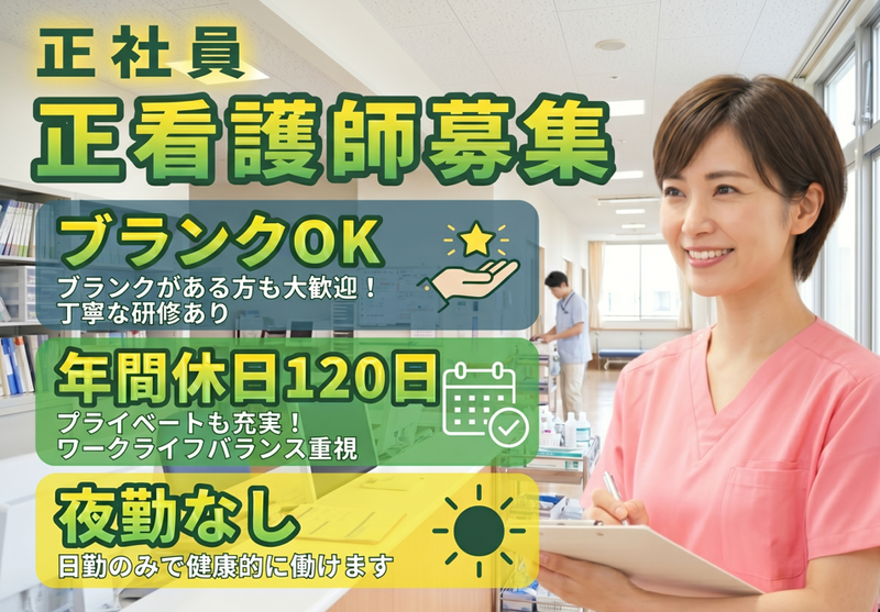 医療法人社団ますお会の求人・転職情報