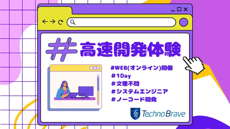 【9月】文系向け　プログラミングなしでエンジニア開発体験
