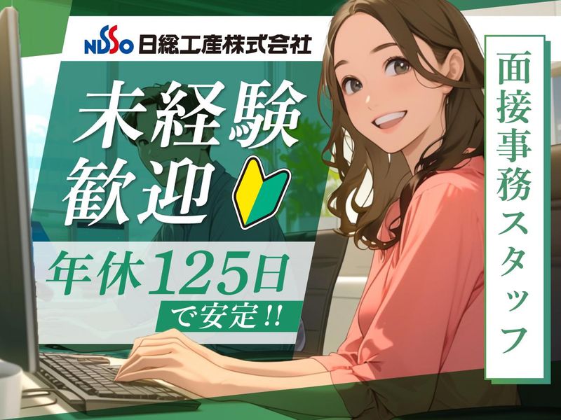 日総工産株式会社の求人・転職情報