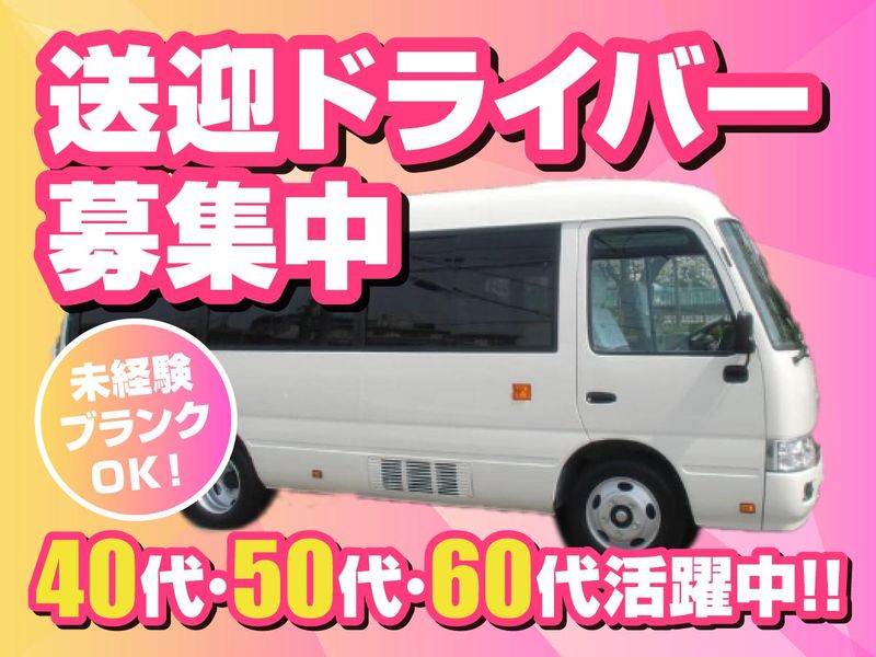 株式会社サンワ運行委託の求人・転職情報