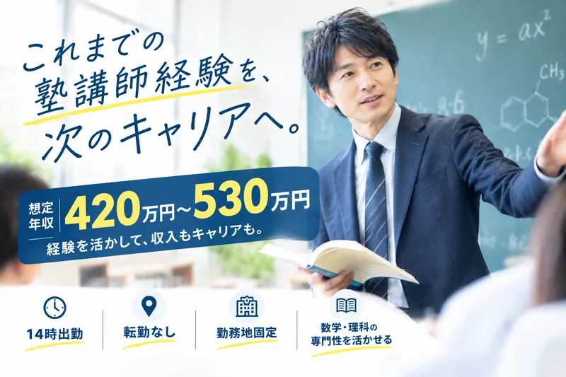 梅津塾北嵯峨教室の求人・転職情報