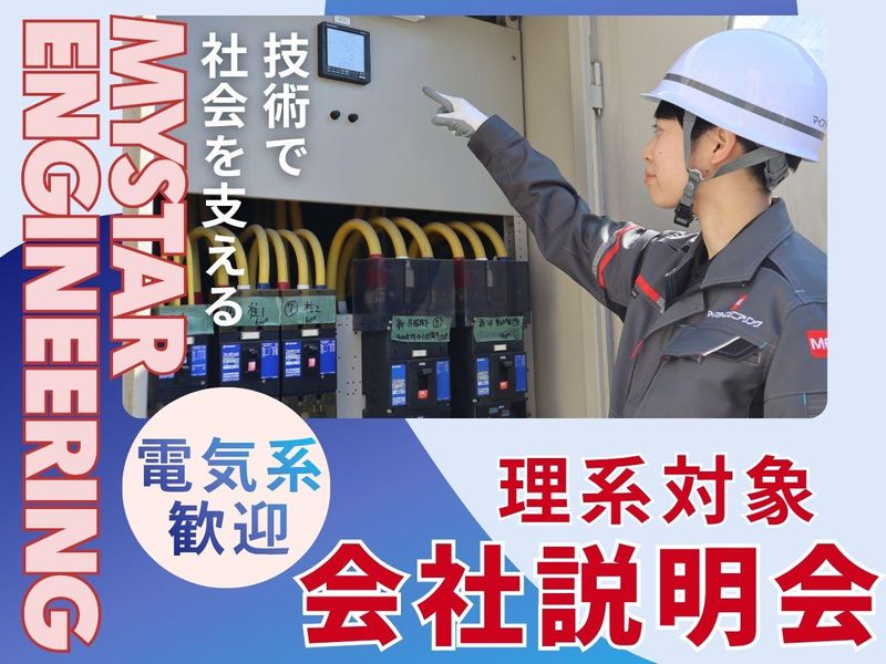 株式会社マイスターエンジニアリング