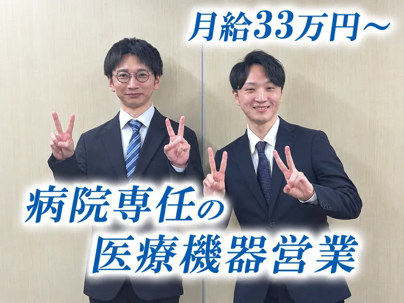 ユナイトメディカル株式会社の求人・転職情報