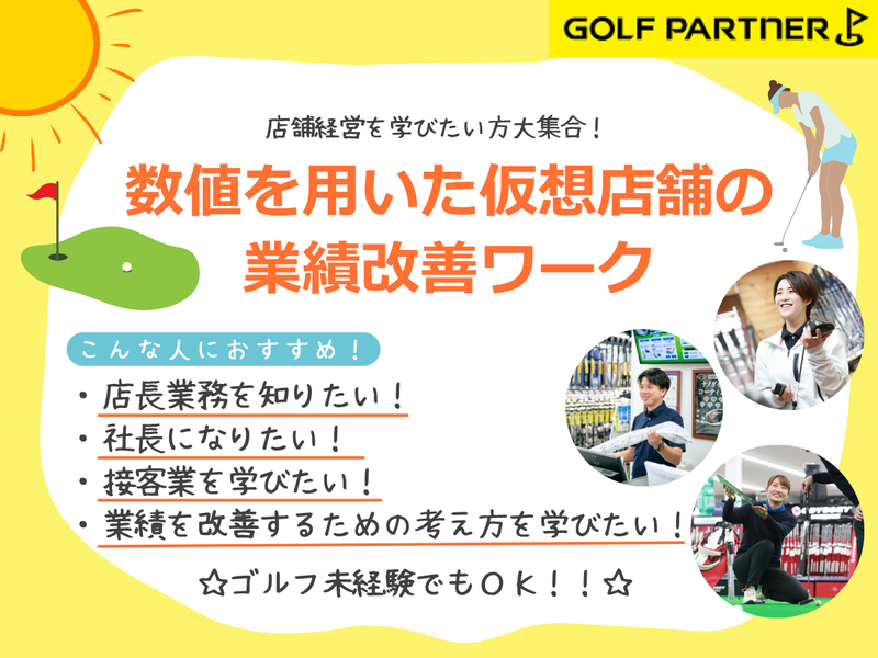 株式会社ゴルフパートナー