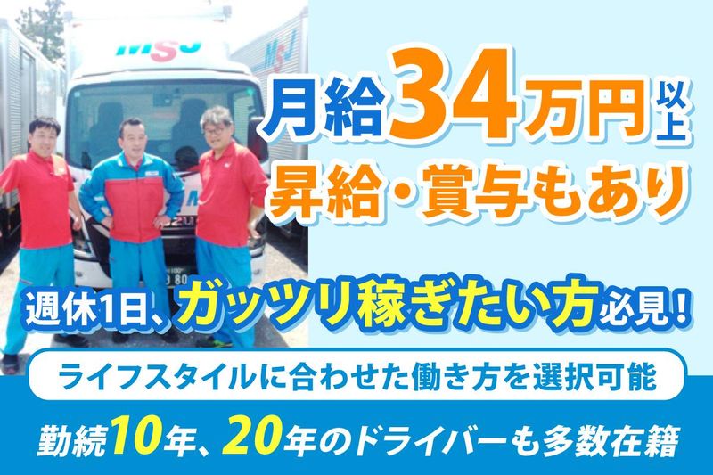 株式会社メジャーサービスジャパンの求人・転職情報
