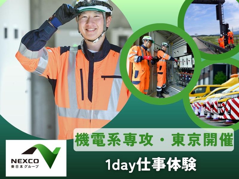 株式会社ネクスコ・エンジニアリング東北