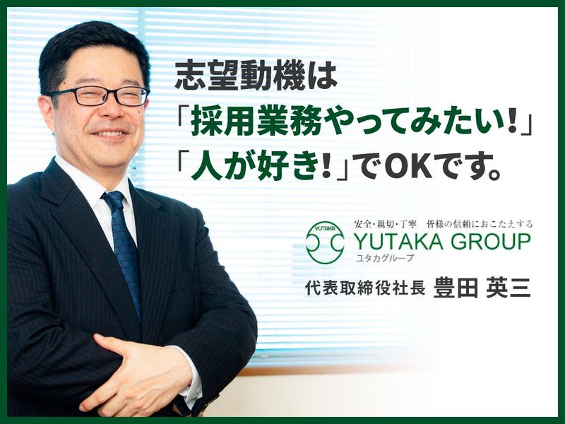 ユタカ交通株式会社のアルバイト・バイト求人情報-05